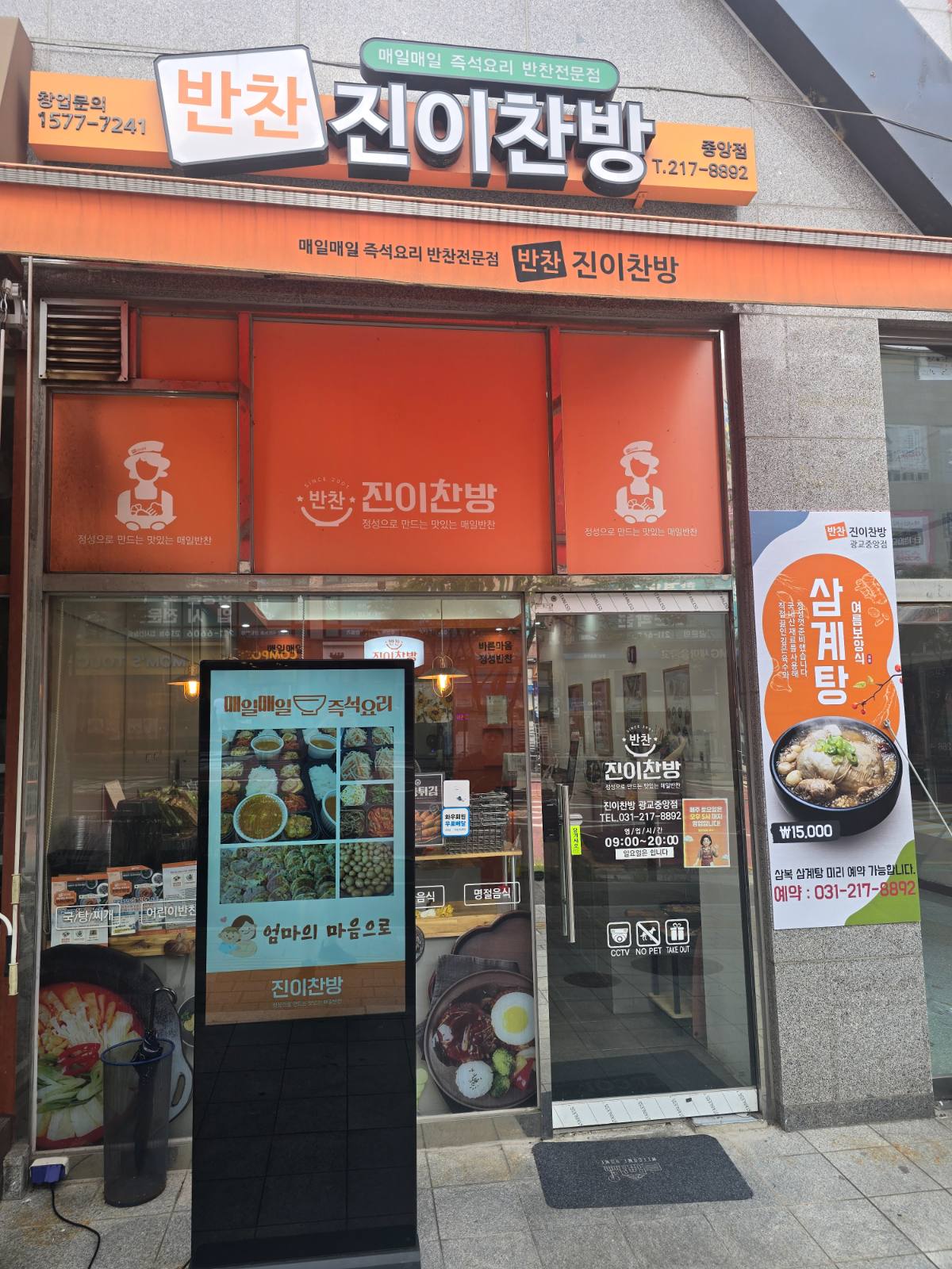 진이찬방 광교중앙점 사진