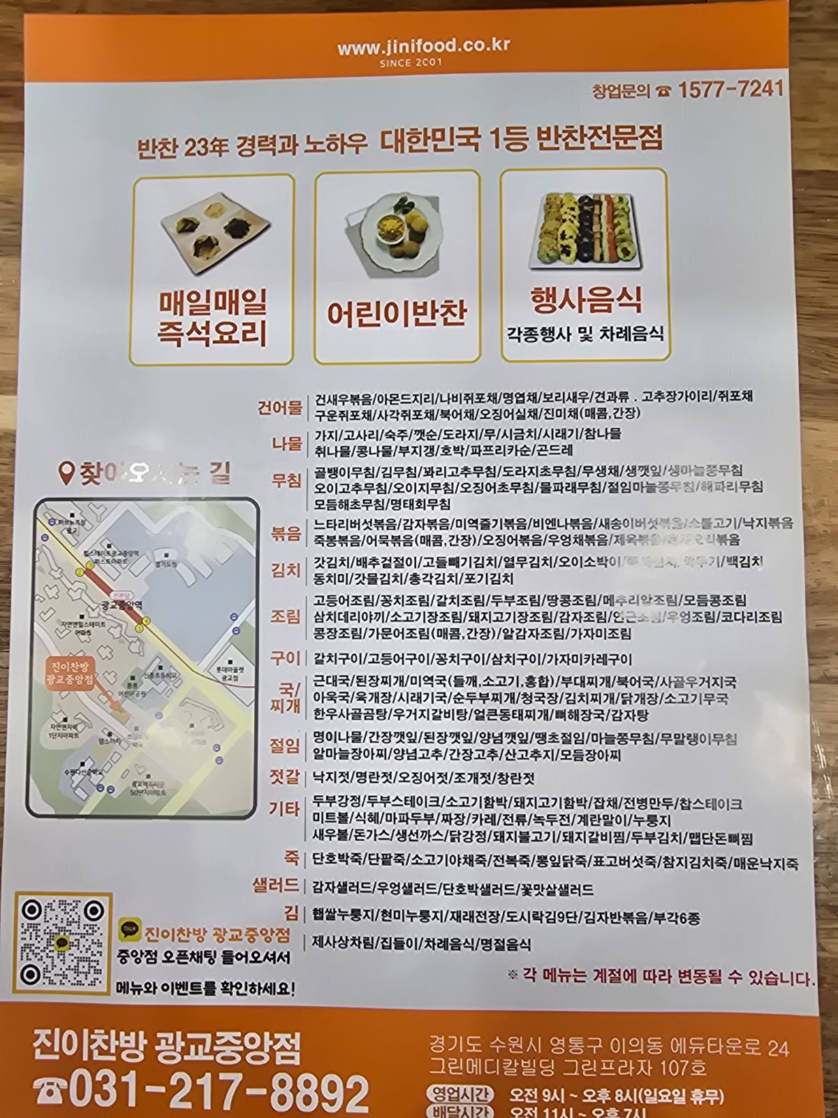 진이찬방 광교중앙점 사진