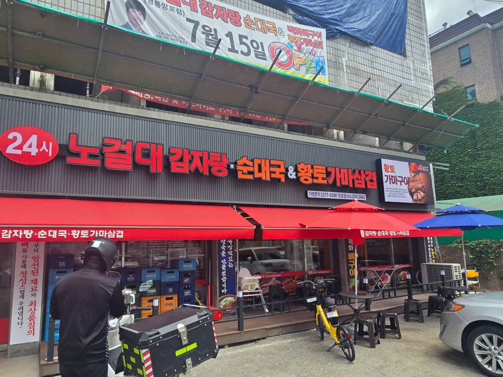 노걸대감자탕&직화뼈구이 망포점 사진