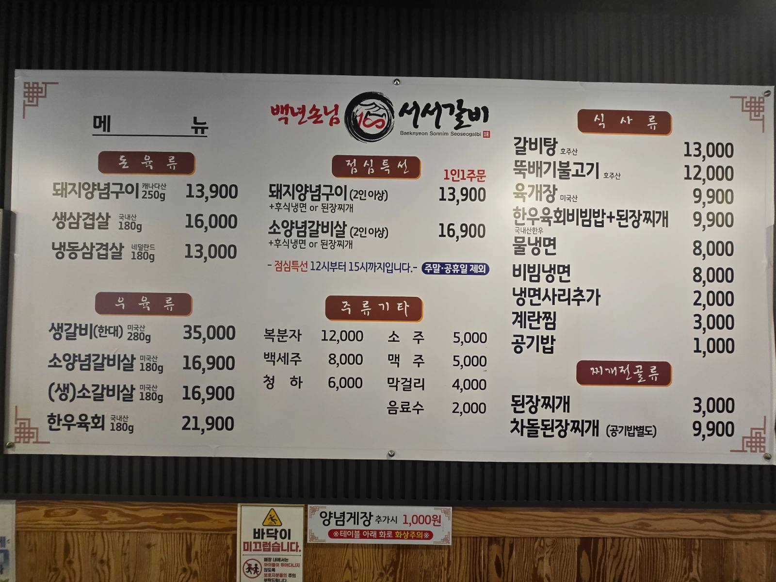 백년손님 서서갈비 메뉴판